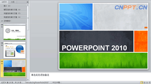 PowerPoint2010 ʹáڡõƬ