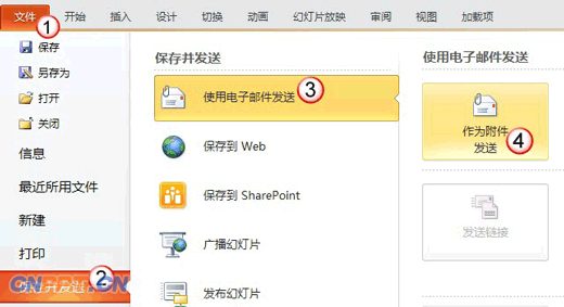 快速分享Powerpoint 2010幻灯片