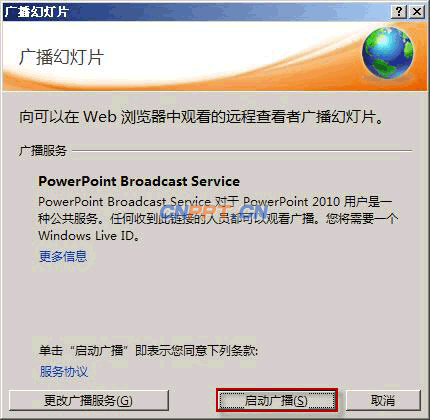 快速分享Powerpoint 2010幻灯片
