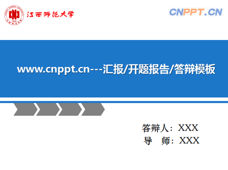 蓝色毕业论文答辩PPT模板
