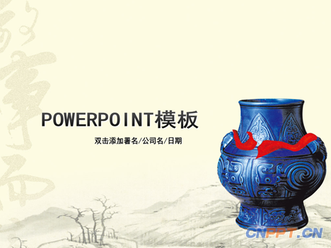 企业PPT模板
