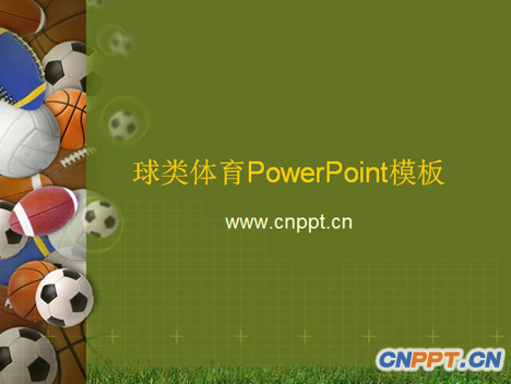 足球PPT模板