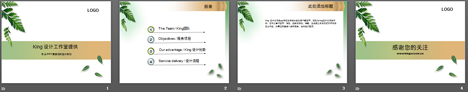 自我介绍PPT