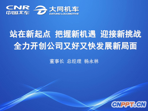汽车公司工作汇报PPT