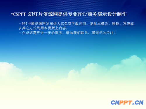 蓝色嫩绿发芽PPT模板下载