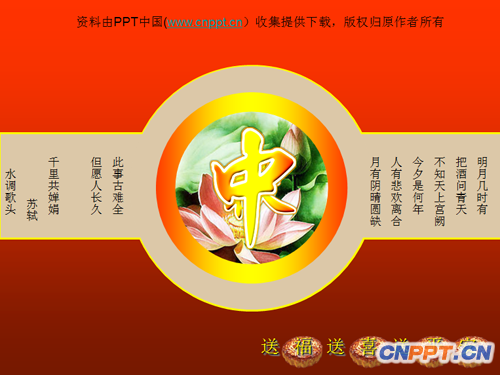 红色喜庆中秋节节日PPT模板