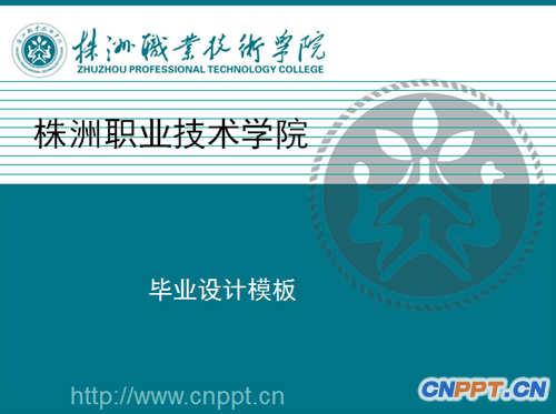 毕业设计ppt模板