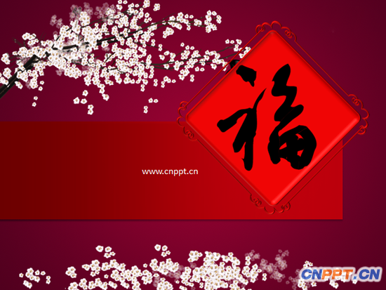 春节PPT模板
